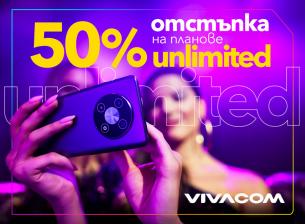 Vivacom предлага 50% отстъпка на планове Unlimited при покупка на смартфон Vivacom 5G