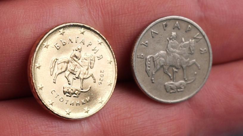 10 стотинки отблизо