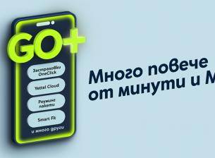 Новата платформа GO+ на Yettel идва с допълнителни услуги към всеки мобилен план