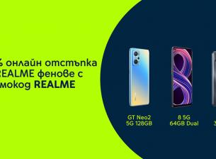 Yettel дава 20% отстъпка за смартфони на Realme 