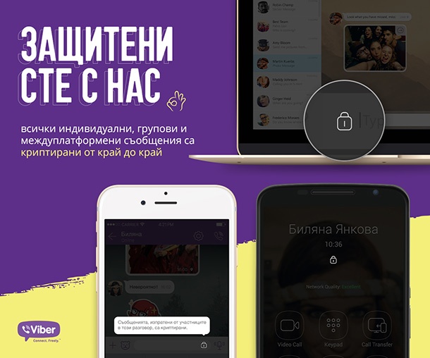 Viber ще криптира всички съобщения, въвежда скрити чатове