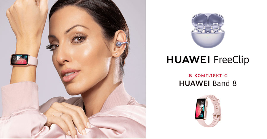 Слушалките Huawei FreeClip вече са в България в комплект с Huawei Band 8