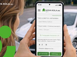 AI асистент пише обяви за автомобили за под 2 минути