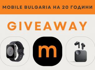 Mobile Bulgaria на 20: Започваме с подаръците!