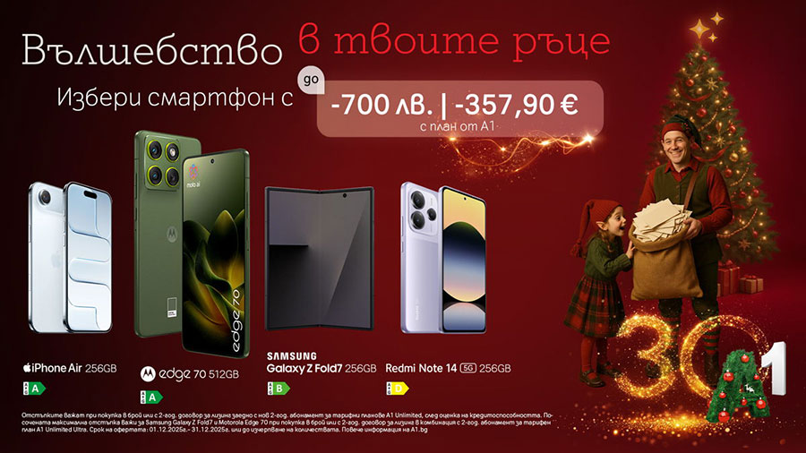 Коледни оферти от А1 – отстъпки до 700 лв./357,90 евро за топ смартфони през декември