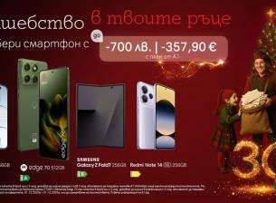 Коледни оферти от А1 – отстъпки до 700 лв./357,90 евро за топ смартфони през декември