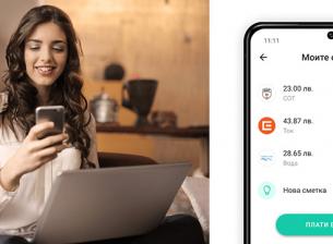 Плащане на битови сметки през дигиталните портфейли на базата на phyre 