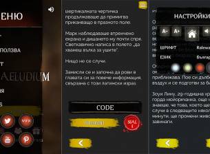 Интерактивната книга PRAELUDIUM ще ви предизвика със своите пъзели