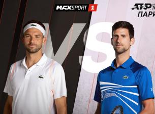 MAX Sport 1 ще излъчи срещата между Новак Джокович и Григор Димитров за титлата в Париж