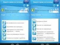 ЕК пусна мобилно приложение за правата на пътниците