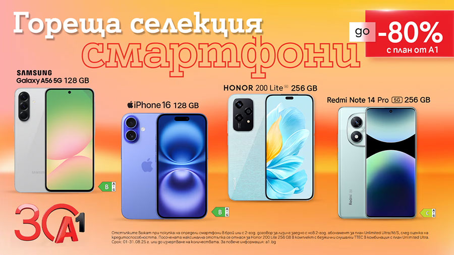 Смартфоните на лятото идват с 80% отстъпка от А1