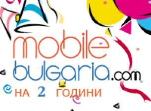 MobileBulgaria на 2 години!