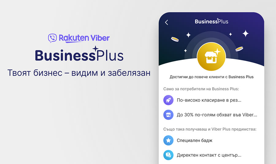 Rakuten Viber пуска в България абонаментна услуга за бизнеса