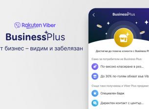 Rakuten Viber пуска в България абонаментна услуга за бизнеса