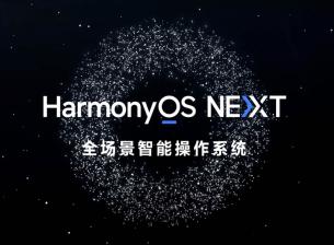 Huawei пусна бета версия на HarmonyOS NEXT