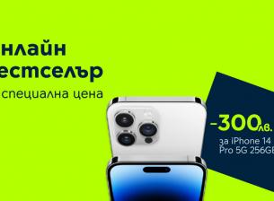 300 лв. отстъпка за iPhone 14 Pro от Yettel