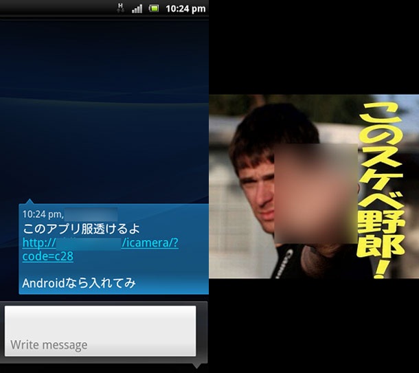 Японско приложение рекетира потребители