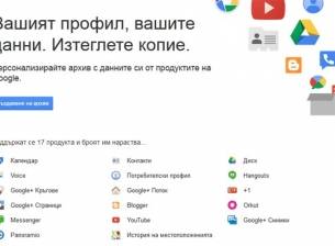 Google вече позволява да експортирате данните си