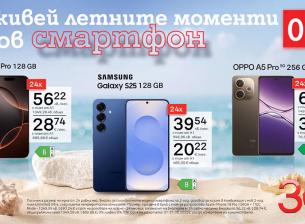 Летни предложения от А1 през август – 5G смартфони с 0% лихва на лизинг