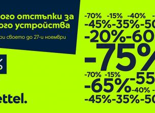 През ноември Yettel сваля цените на над 80 устройства