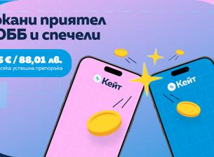 Можете да спечелите 45 евро като поканите приятел в ОББ