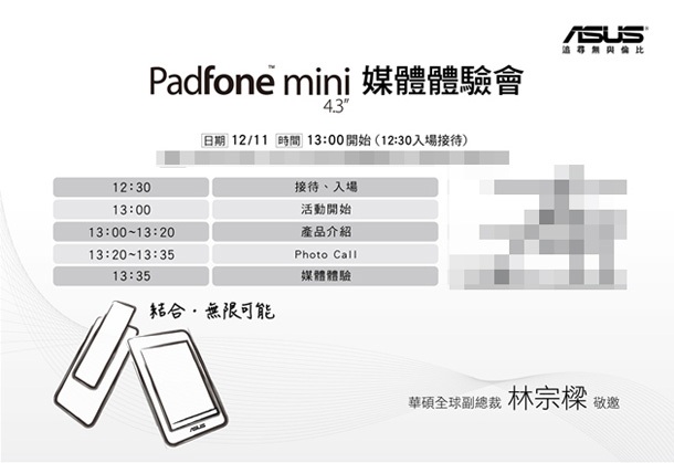 Asus ще представи PadFone mini на 11 декември