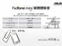 Asus ще представи PadFone mini на 11 декември