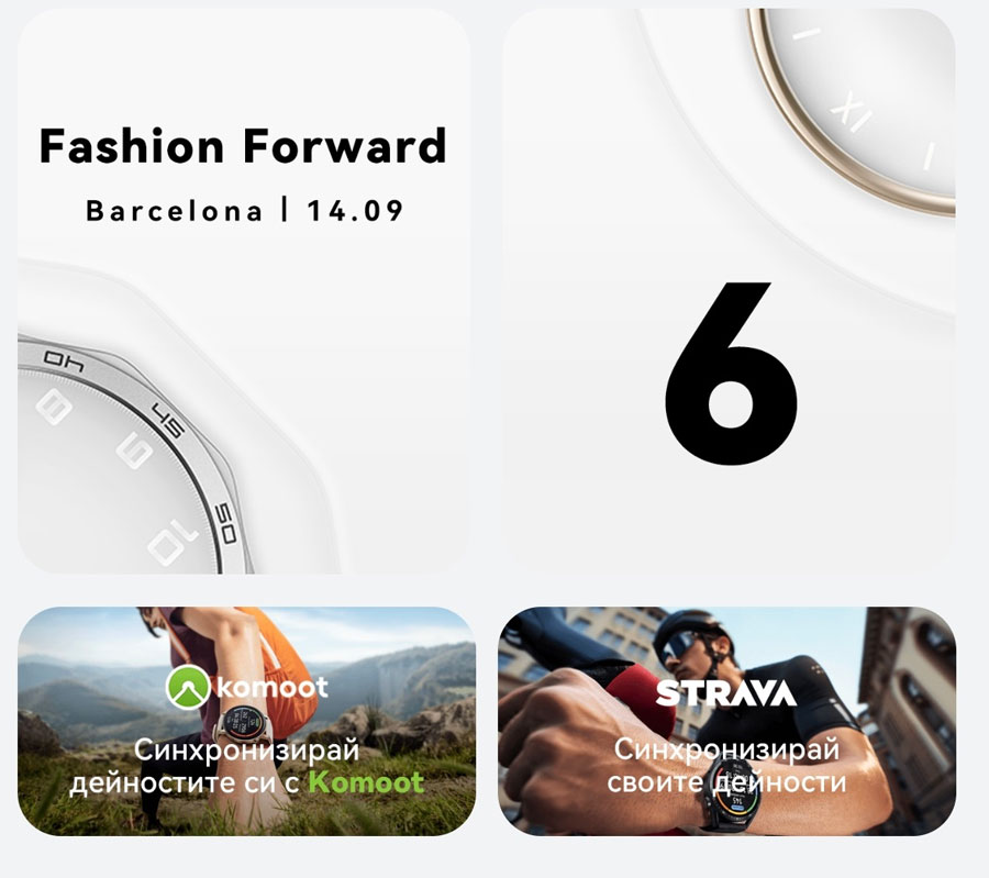 Спечелете дигитален медал в Huawei Health преди новите продукти на 14 септември