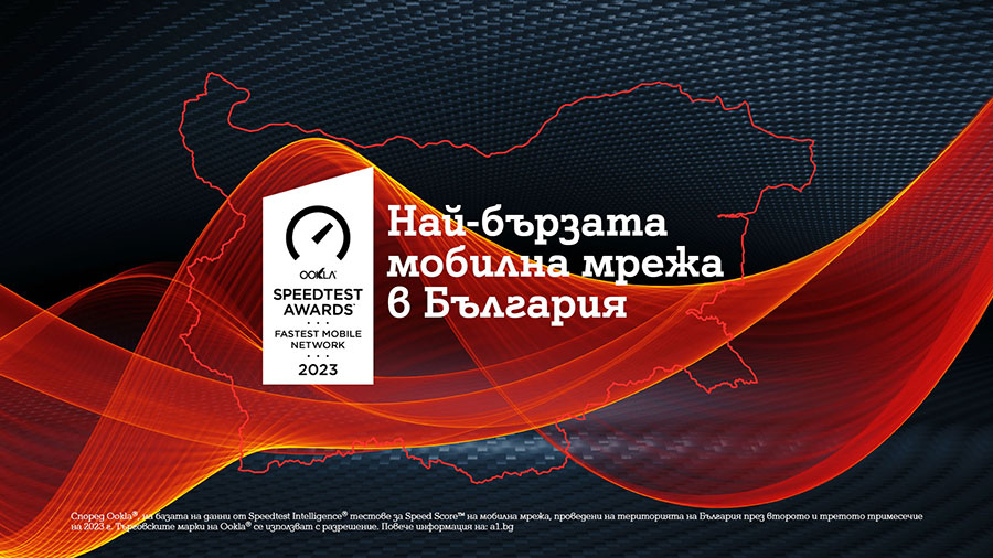 A1 е с най-бързата мобилна мрежа в България според Ookla