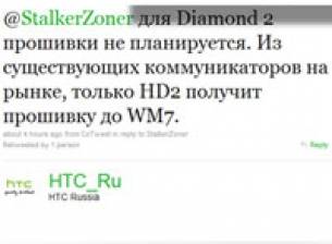 HTC HD2 ще получи ъпдейт до Windows Mobile 7