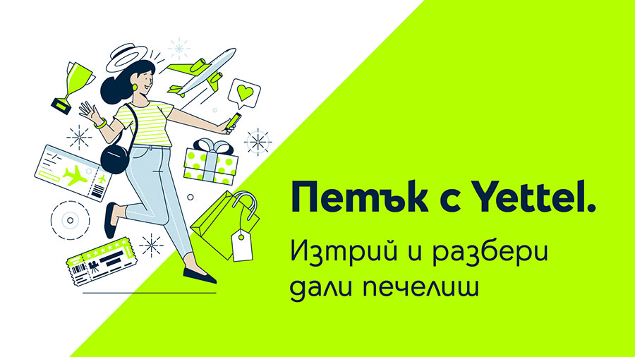 Петъчната игра на Yettel с предложения за лятната почивка