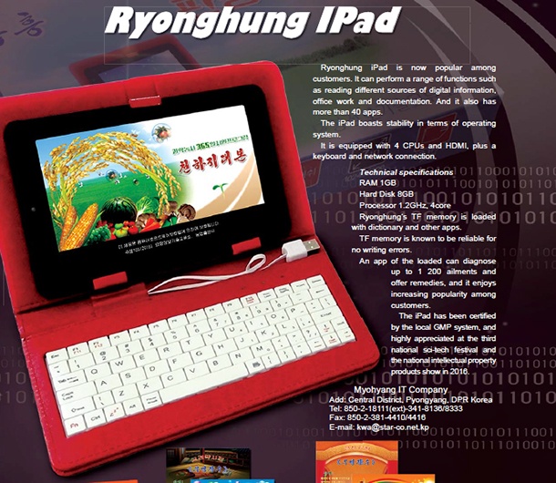 Северна Корея има своя версия на iPad