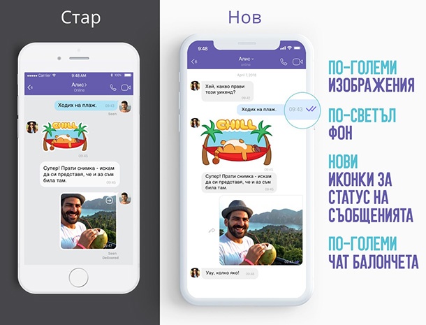 Viber ускорява чатовете и променя техния дизайн