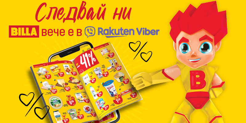 BILLA открива свой канал в Rakuten Viber