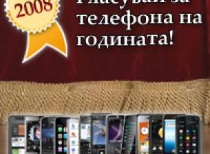 MobileBulgaria ви пита: 