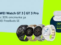 Huawei Watch GT 3 и GT 3 Pro носят 30% отстъпка за безжични слушалки от Yettel