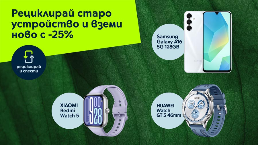 Рециклирай и спести с Yettel – ново устройство с 25% отстъпка през март