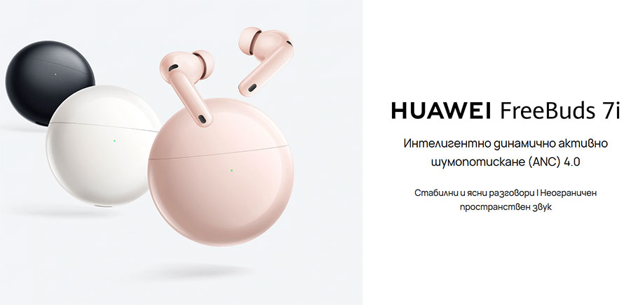 Започват продажбите на слушалките Huawei FreeBuds 7i