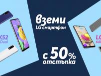 Telenor предлага смартфони LG с 50% отстъпка