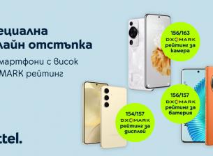 Смартфони с високи оценки на DXOMARK с намалени цени на Yettel.bg