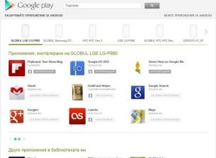 Google Play Store вече позволява дистанционното деинсталиране на приложения