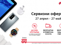 Нова сервизна кампания с отстъпки от Huawei 