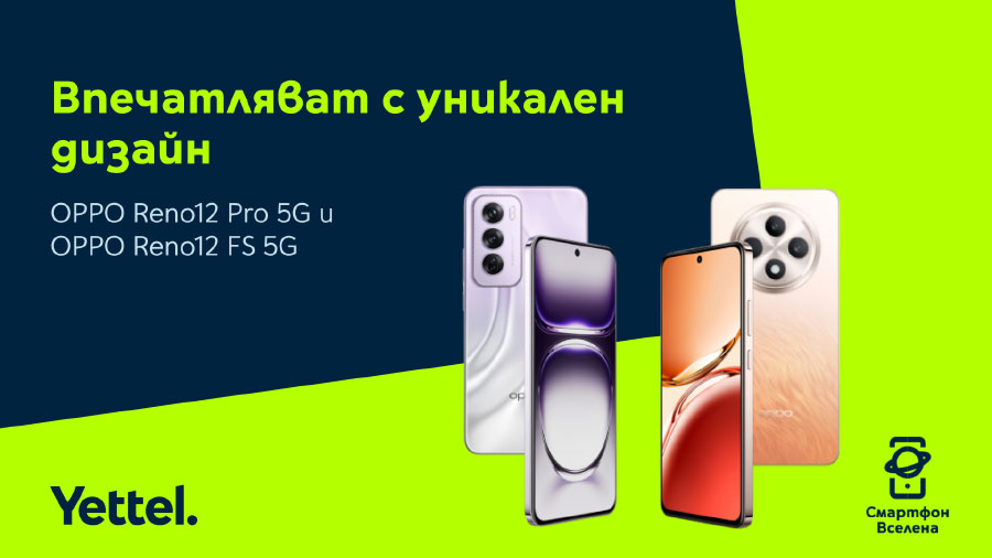 Yettel предлага Oppo Reno12 Pro 5G и Reno12 FS 5G 