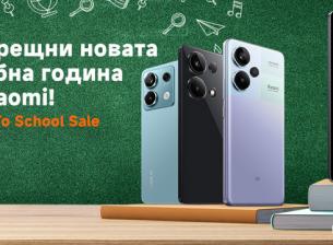 Xiaomi пуска специални промо оферти за началото на учебната година