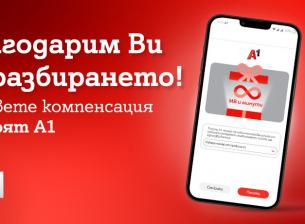 А1 ще компенсира всички клиенти на мобилни услуги, независимо дали са изпитвали затруднения