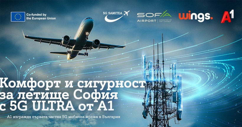 A1 започва да изгражда частна 5G мрежа за летище 