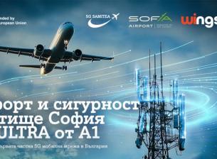 A1 започва да изгражда частна 5G мрежа за летище 