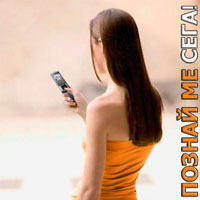 Телефонът от нашата игра 