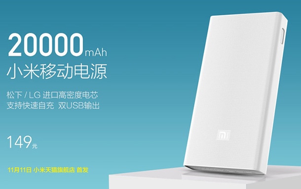 Xiaomi има нова външна батерия с голям капацитет