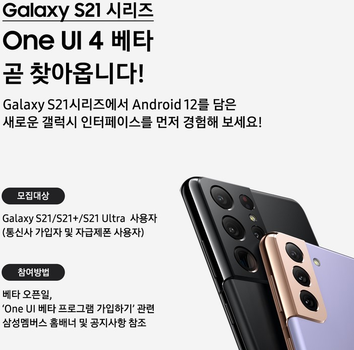 Този месец стартира бета версията на One UI 4